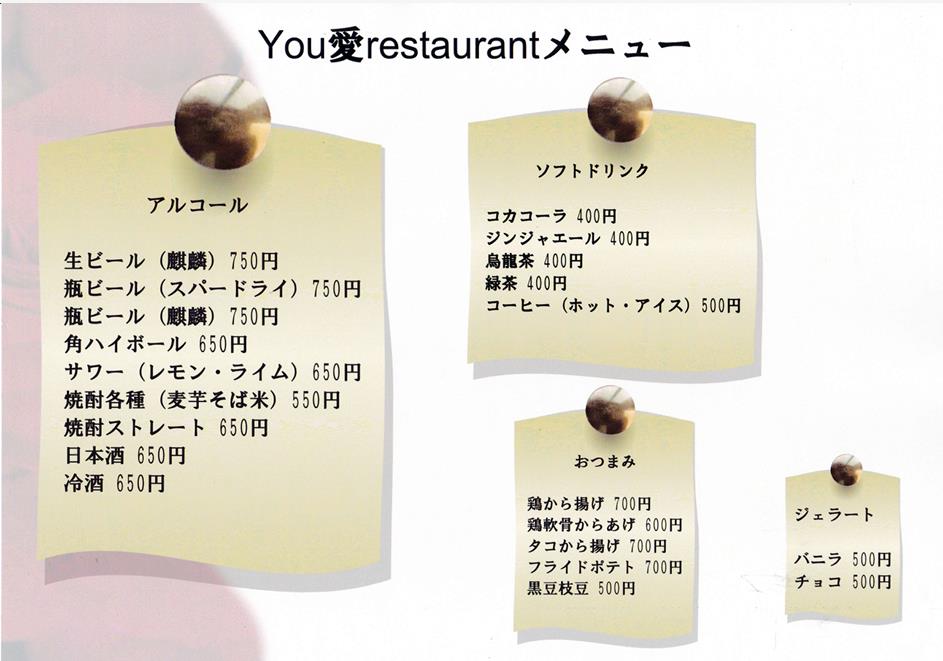 ドリンクメニュー